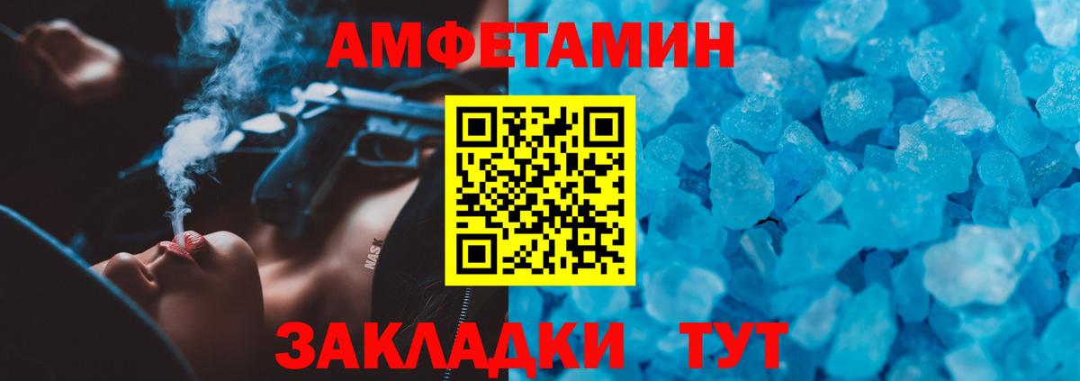 АМФ  Амфетамин 97%  Вход с VPN  Астрахань 