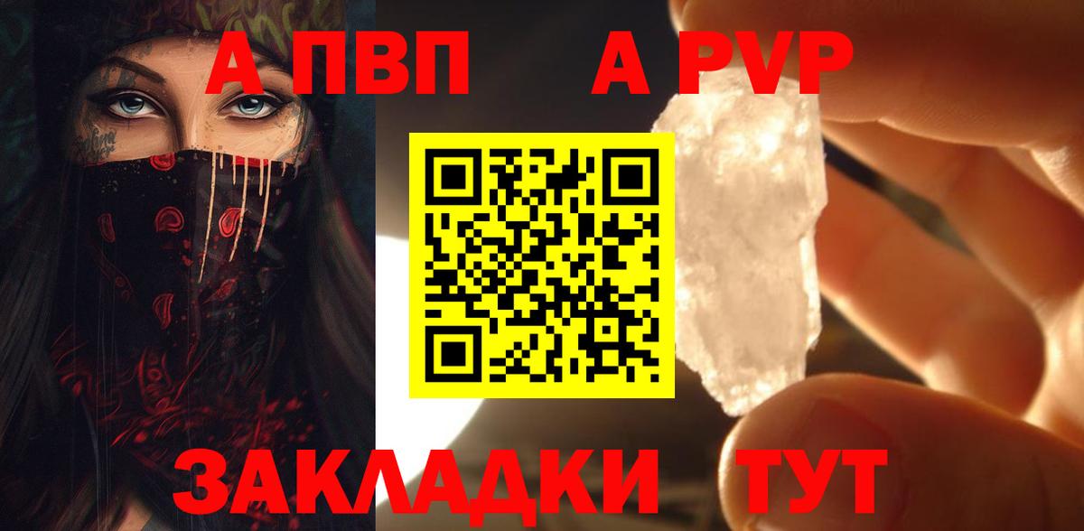 Alpha PVP СК КРИС Астрахань