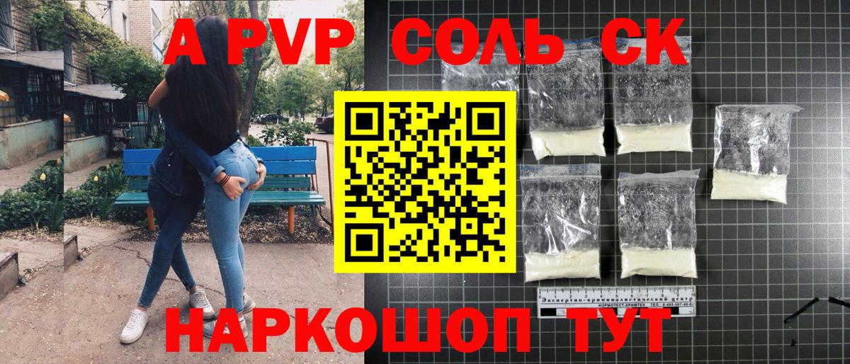 Альфа ПВП кристаллы  Alpha-PVP Соль  Астрахань  Вход с VPN 
