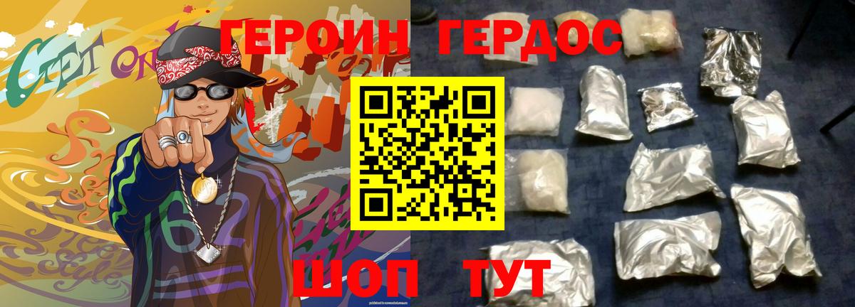 ГЕРОИН белый Астрахань