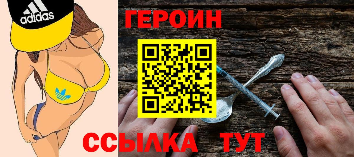Астрахань  ГЕРОИН герыч  Вход с VPN 