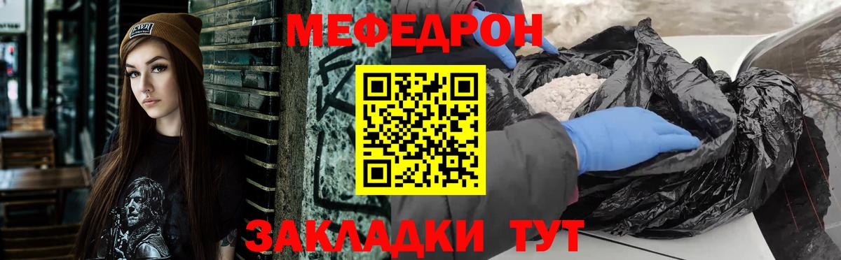 Мефедрон Астрахань