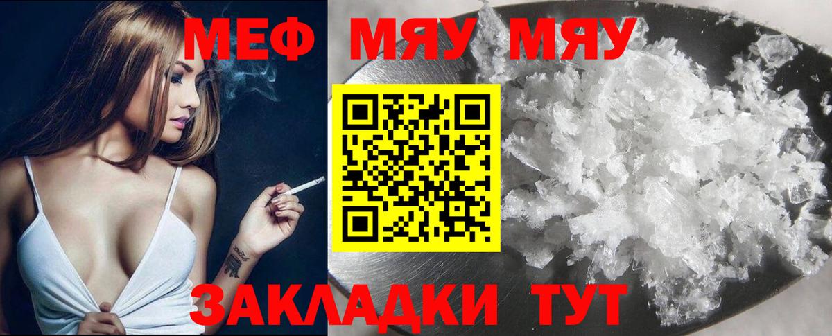 МЯУ-МЯУ кристаллы  Мефедрон мука  Меф  Вход с VPN  Астрахань  МЕФ 