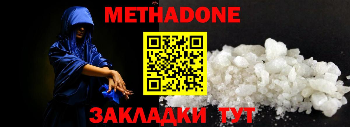 Метадон methadone  Вход с VPN  Астрахань  МЕТАДОН кристалл 