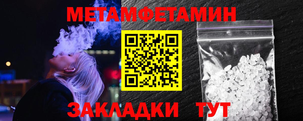 Метамфетамин мет Астрахань